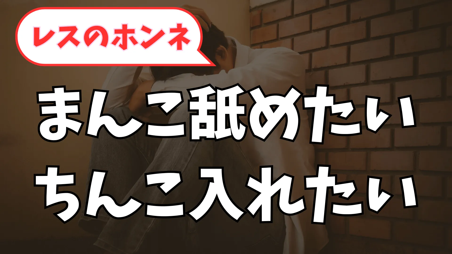 セックスレス妻拒否辛い