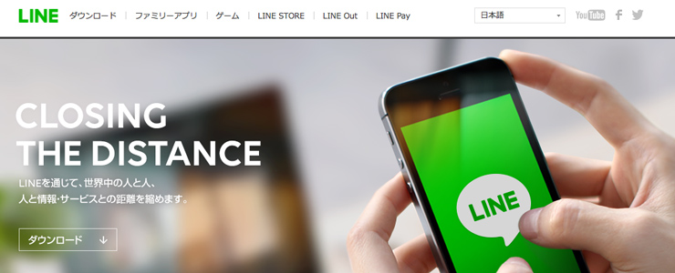 「Line」WEBサイトのスクリーンショット画像