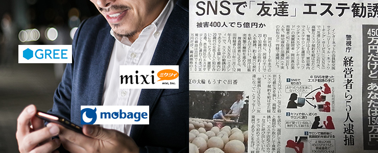 SNS出会いの危険報道とSNSロゴ