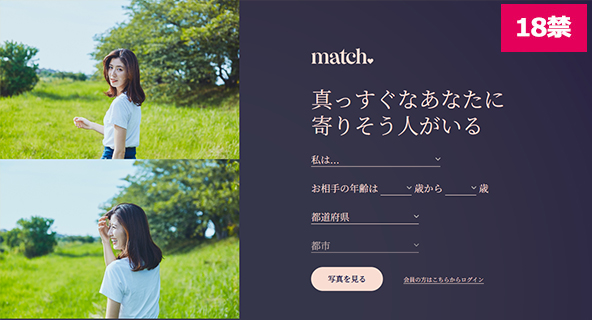 Matchのスクリーンショット画像