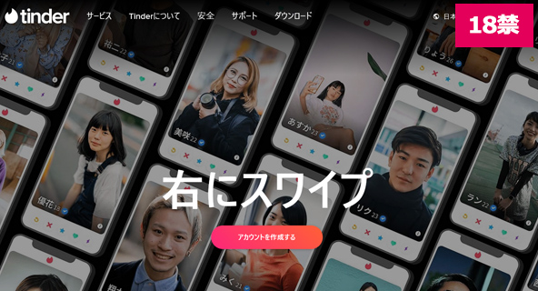 Tinderのスクリーンショット画像