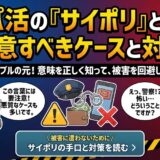 パパ活 サイポリ